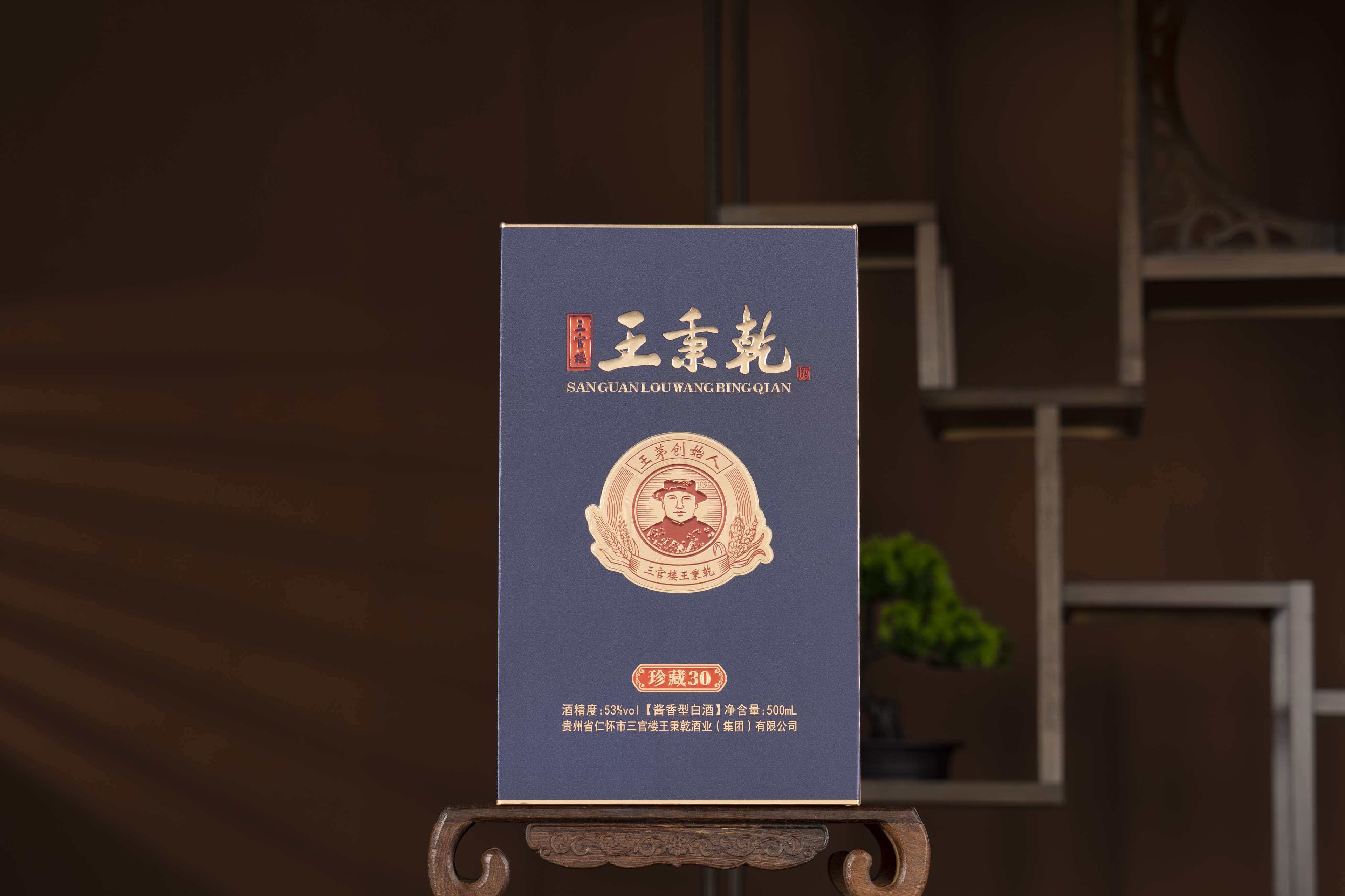王秉乾珍藏30 53度酱香型白酒 500ml单瓶礼盒装 贵州茅台镇核心产区出品 缩略图