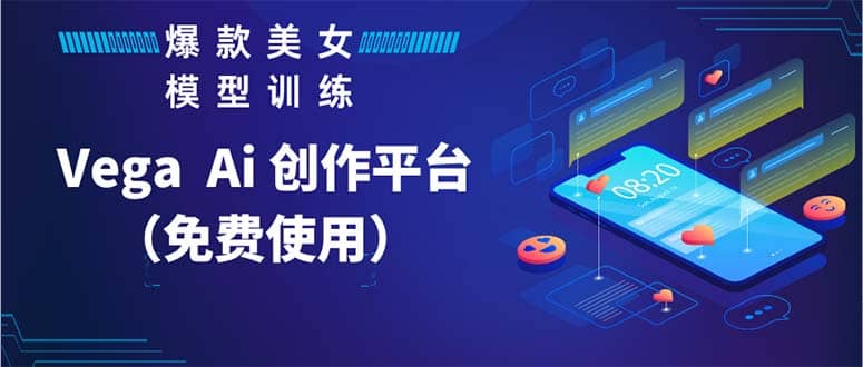 Vega AI 创作平台，手把手教你制作爆款美女模型视频HH-创客一号