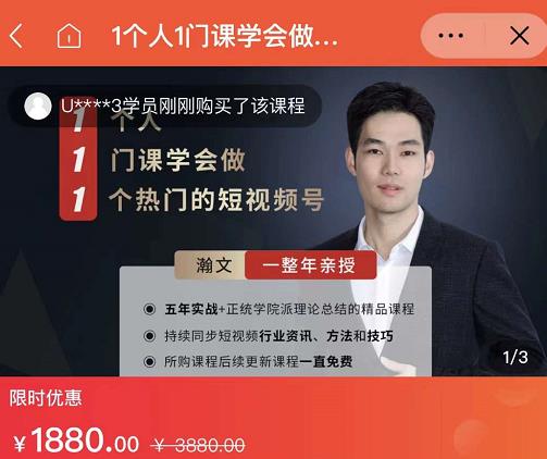 瀚文·1个人1门课学会做1个热门的短视频号，让你从0~1，从1~10，打造全过程-创客一号