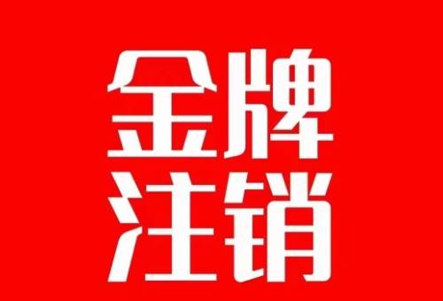 抖音金牌主播账号，自己注销不了的，秒注销教程-创客一号