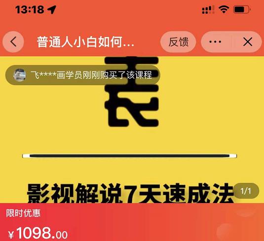表哥电影·影视解说7天速成法：普通人一台电脑或者一部手机，小白快速起号-创客一号