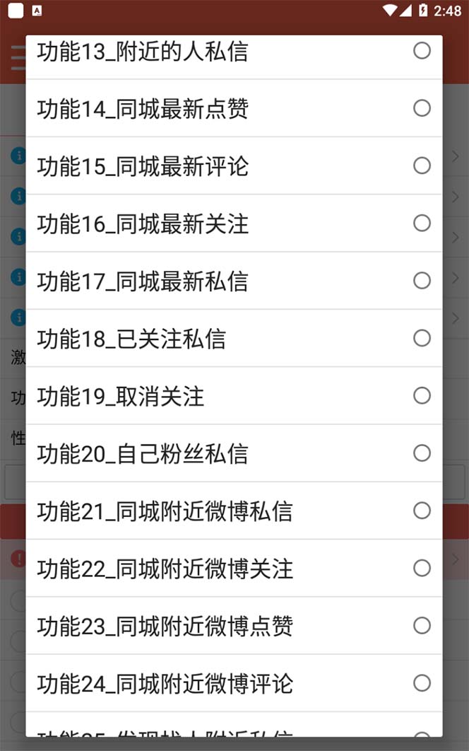 图片[2]-【引流必备】最新微博全功能引流脚本，解放双手自动引流【脚本+教程】-创客一号