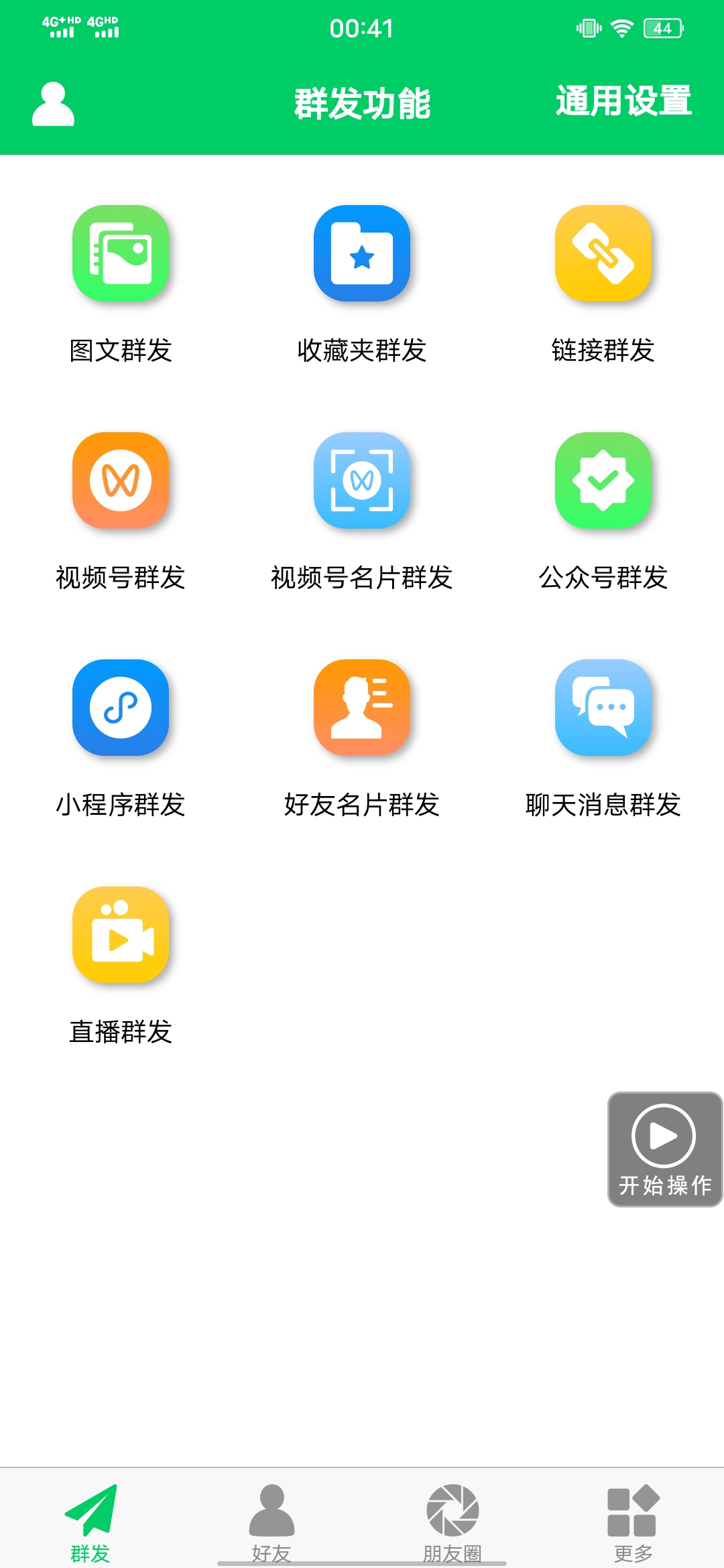 图片[1]-【安卓专用】微信营销转发跟圈僵尸粉清理自动加好友等【永久版】-创客一号