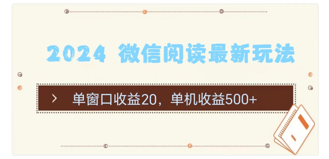 2024用模拟器登陆微信，微信阅读最新玩法，-创客一号