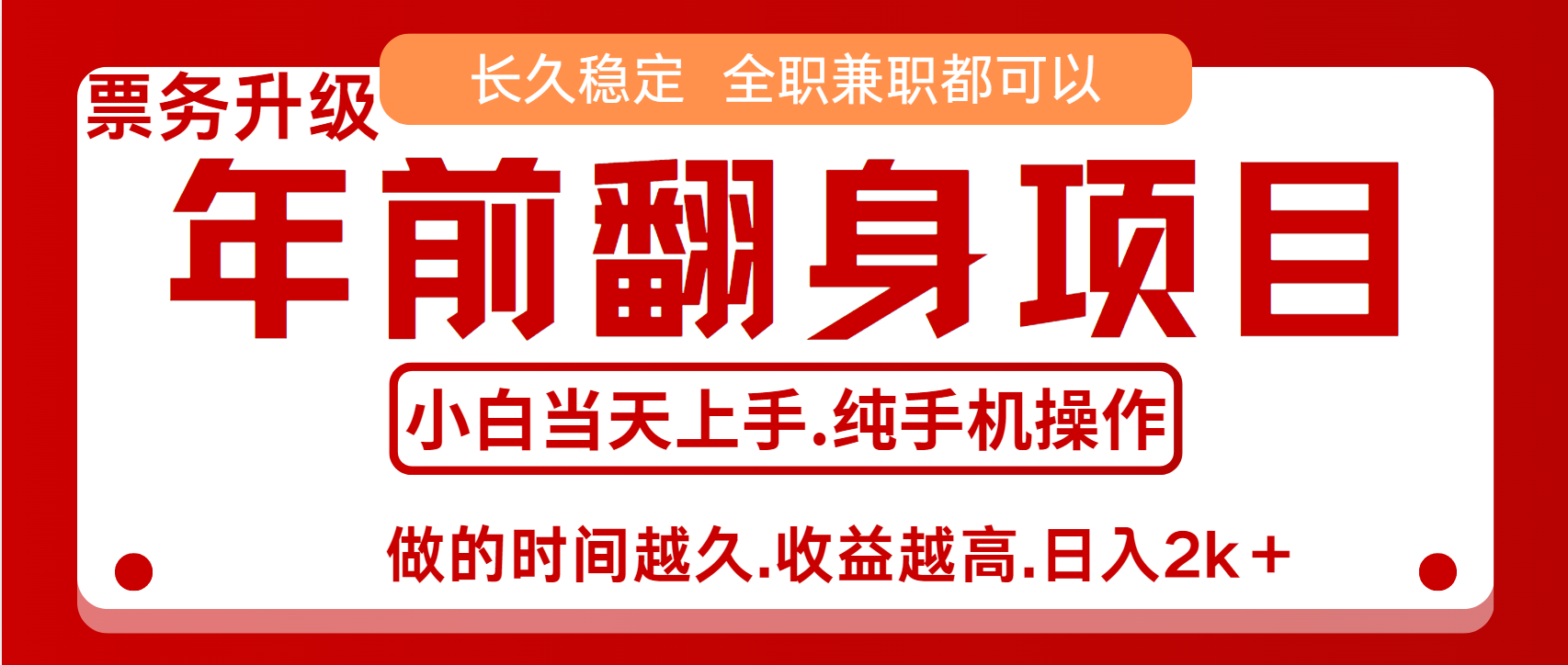 演唱会门票，7天赚了2.4w，年前可以翻身的项目，长久稳定 当天上手 过波肥年-创客一号