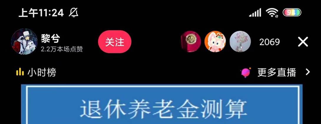 抖音直播退休养老金预测，礼物收割机【详细玩法教程】-创客一号