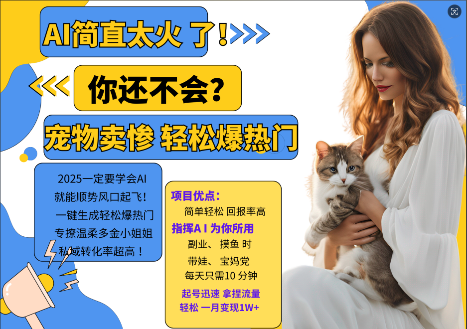 动物打工视频搬砖   一键生成轻松爆热门  专撩温柔多金小姐姐  私域转化率1W+-创客一号