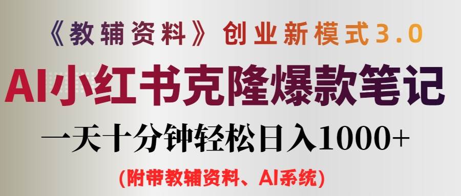 小学教辅资料项目就是前端搞流量，后端卖资料-创客一号