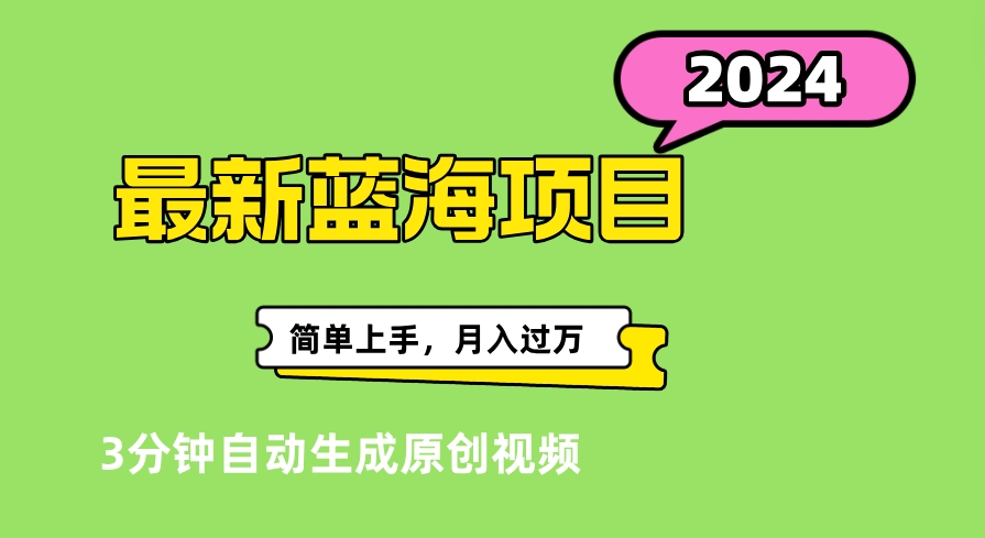 最新视频号分成计划超级玩法揭秘，轻松爆流百万播放，轻松月入过万-创客一号