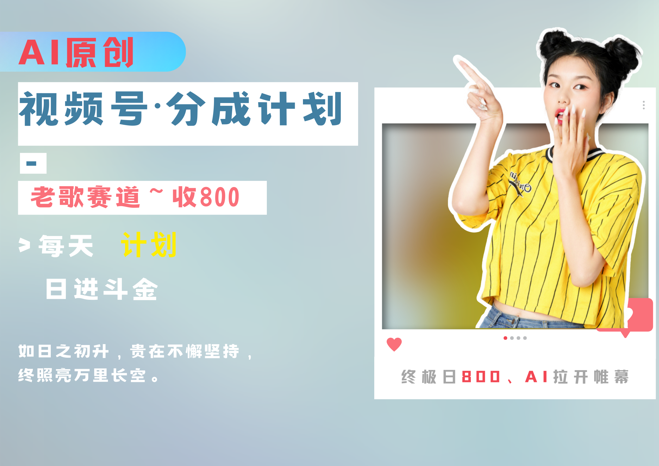 视频号分成计划AI原创老歌赛道-创客一号