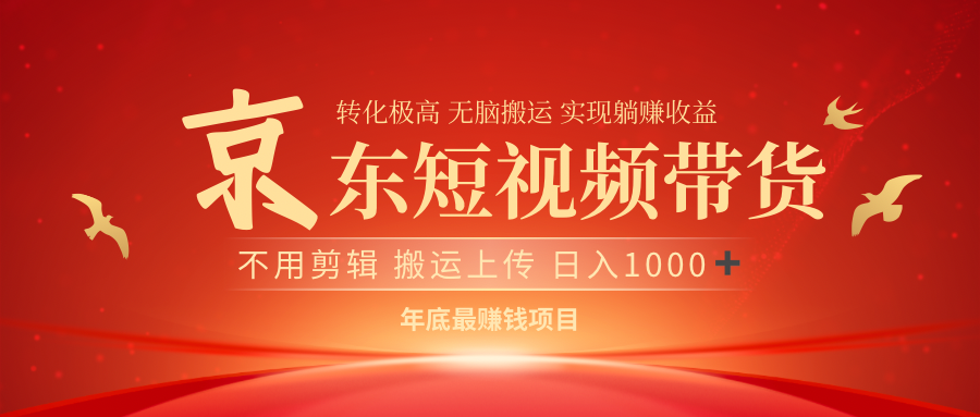 最近蓝海项目 日躺赚1000➕ 无需剪辑 直接搬运-创客一号