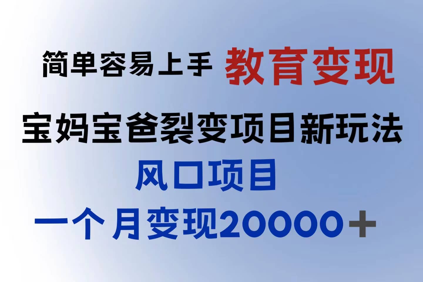 小红书需求最大的虚拟资料变现，无门槛，一天玩两小时入300+（教程+资料）-创客一号