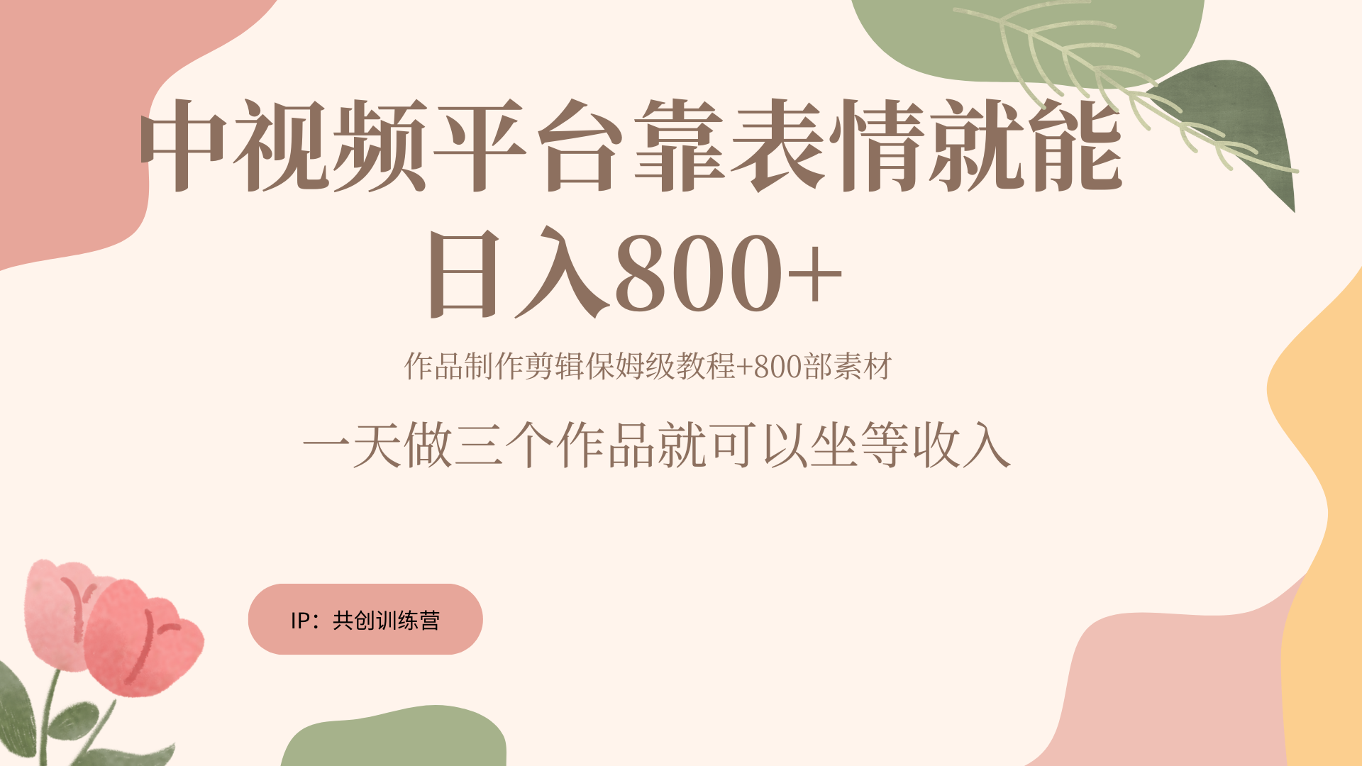 随便发发表情包就能日入800+-创客一号