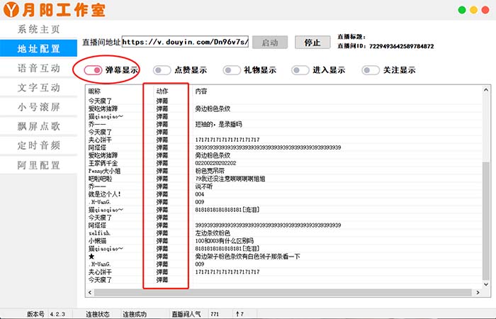 图片[1]-直播必备-抖音ai智能语音互动播报机器人 一键欢迎新人加入直播间 软件+教程-创客一号