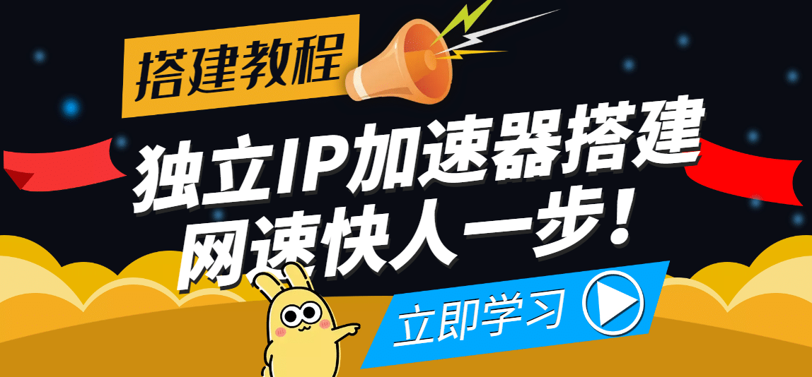 【独立IP搭建教程】SOCK5-IP搭建制作详细流程，散人工作室必备技能-创客一号