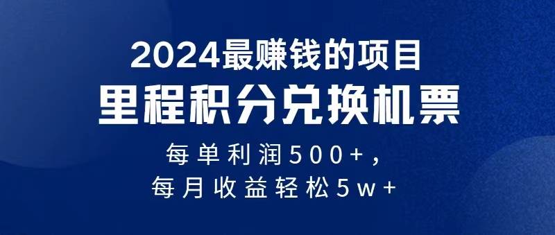 2024暴利项目每单利润500+，无脑操作，十几分钟可操作一单，每天可批量…-创客一号