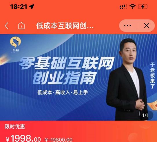 于老板来了·低成本互联网创业指南，零基础，低成本，高收入，易上手-创客一号