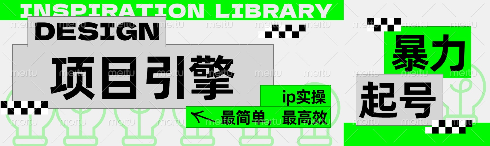”公式化“暴力起号，项目引擎——图文IP实操，最简单，最高效。-创客一号