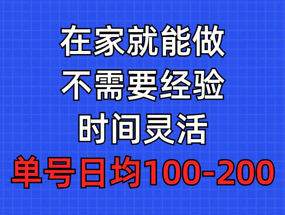 问卷调查项目，在家就能做，小白轻松上手，不需要经验，单号日均100-300…-创客一号