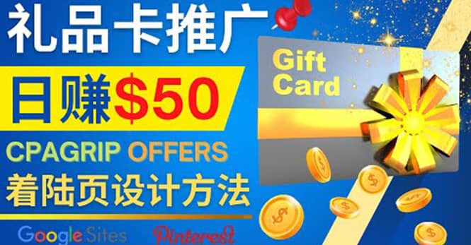 利用免费的Google Site设计高转化的着陆页，推广CPA日赚50美元-创客一号