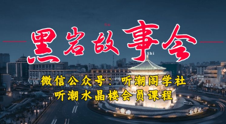 1万播放充值500！三级分销小说推文模式！听潮阁学社黑岩故事会实操全流程-创客一号