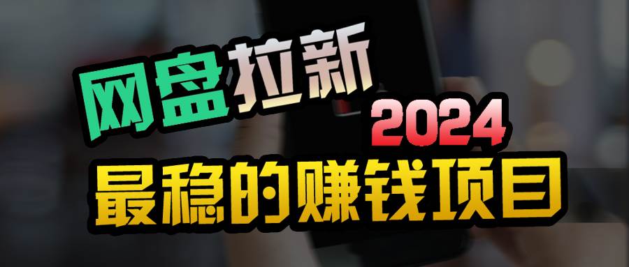 小白可轻松日入100+，稳定收益才是王道-创客一号