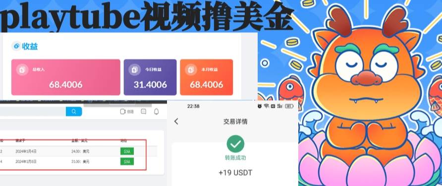 playtube撸美金项目，单日收益30美金+工作室可批量搞-创客一号