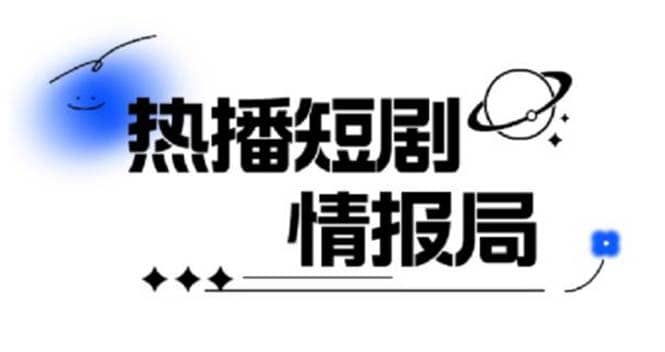 一套PR短剧模板，短剧导入就可以过原创，轻轻松松剪好一部短剧-创客一号