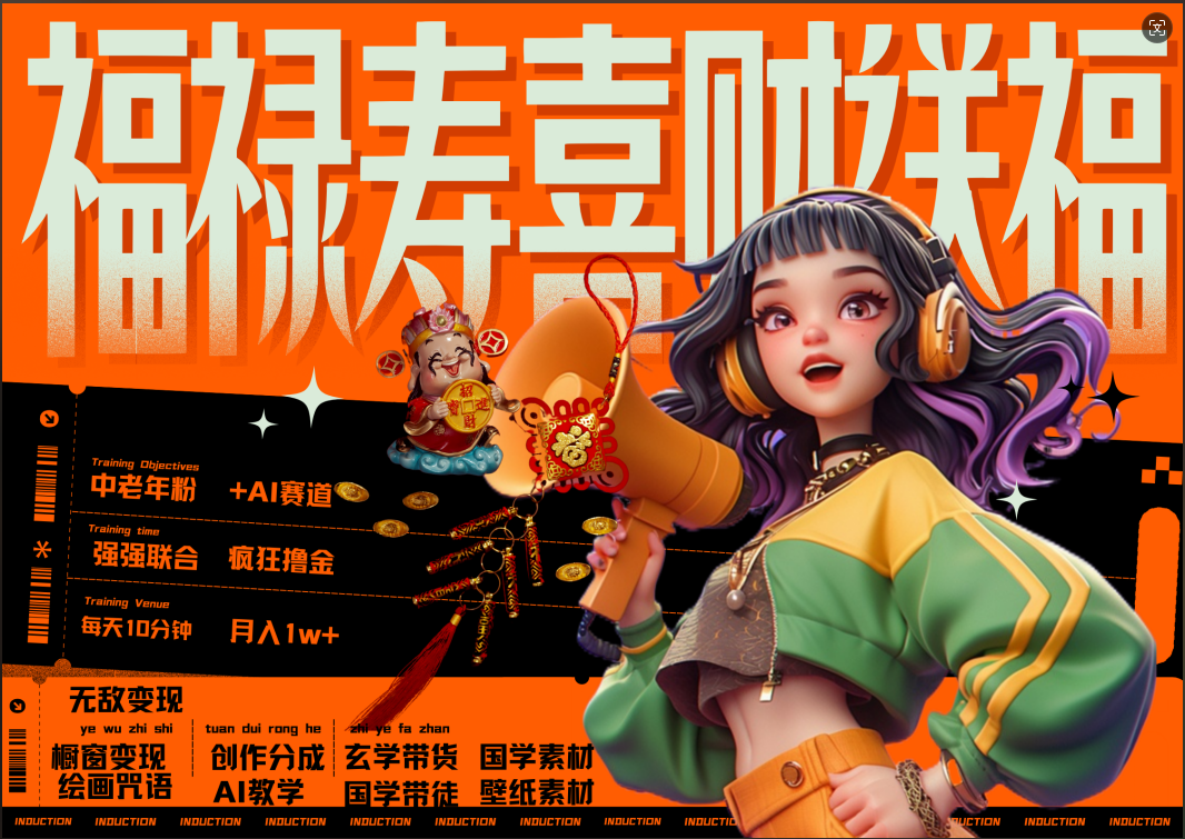 蝴蝶号AI狂撸中老年赛道  赚到盆满钵满  赛道对了啥都对了福禄寿喜财送财送福   每日轻松十分钟  月赚米1W+  抓紧冲！退休金主最爱-创客一号