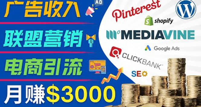 开通一个月入3000美元的博客，通过Pinterest引流到个人博客赚钱的方法-创客一号