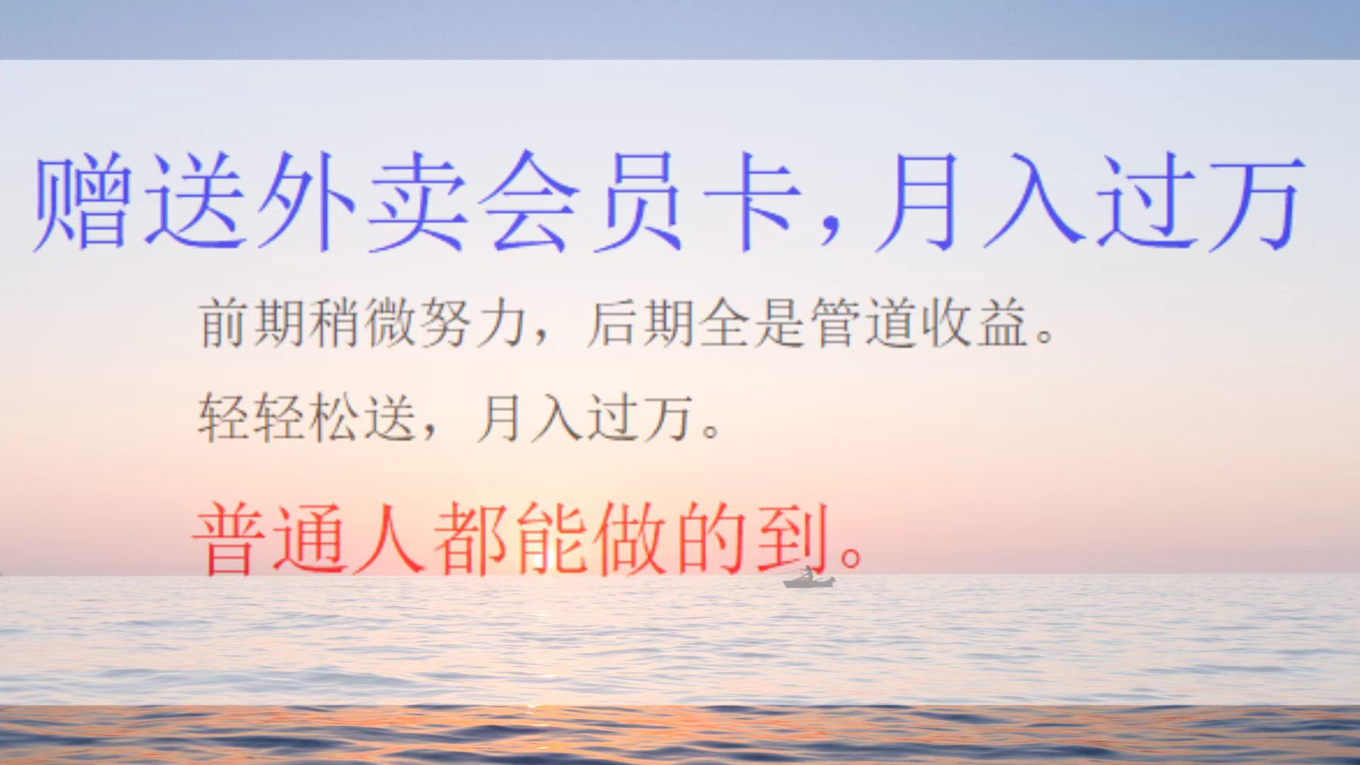 外卖会员卡项目，月入2万-创客一号