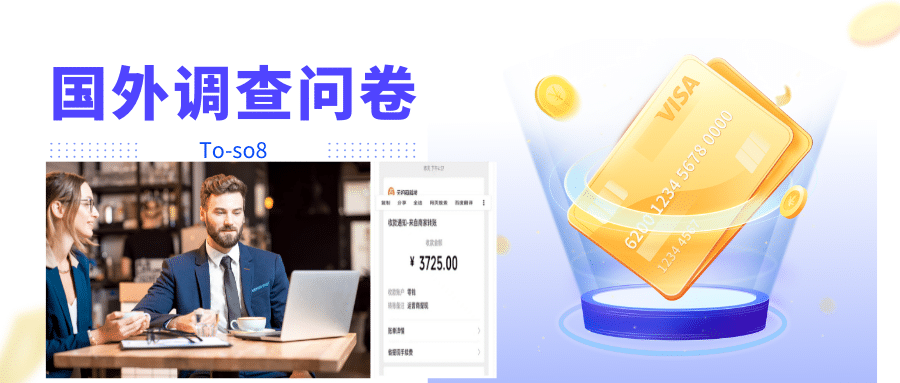 跨境问卷项目，操作简单一天稳定100美刀，每个月能挣1-3W-创客一号