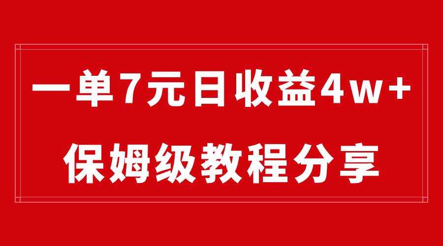 纯搬运做网盘拉新一单7元，最高单日收益40000+（保姆级教程）-创客一号