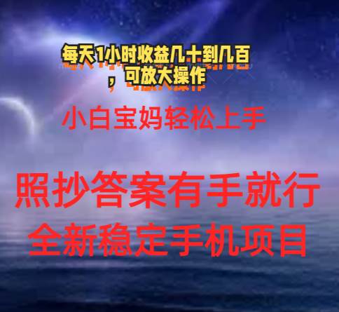 0门手机项目，宝妈小白轻松上手每天1小时几十到几百元真实可靠长期稳定-创客一号