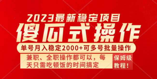 傻瓜式无脑项目 单号月入稳定2000+ 可多号批量操作 多多视频搬砖全新玩法-创客一号