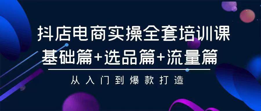 2024年抖店无货源稳定长期玩法， 小白也可以轻松月入过万-创客一号
