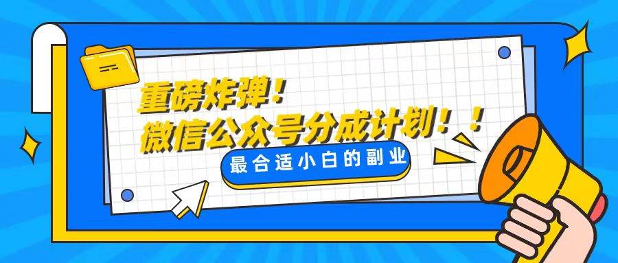 轻松解决文章质量问题，一天花10分钟投稿，玩转公共号流量主-创客一号