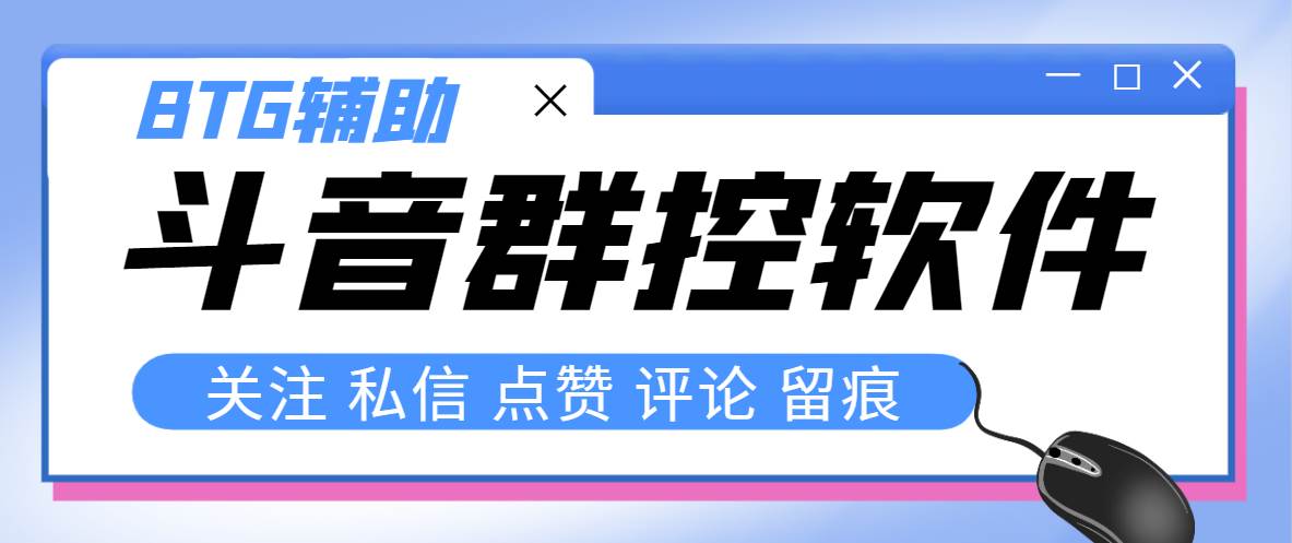 最新版斗音群控脚本，可以控制50台手机自动化操作【永久脚本+使用教程】-创客一号