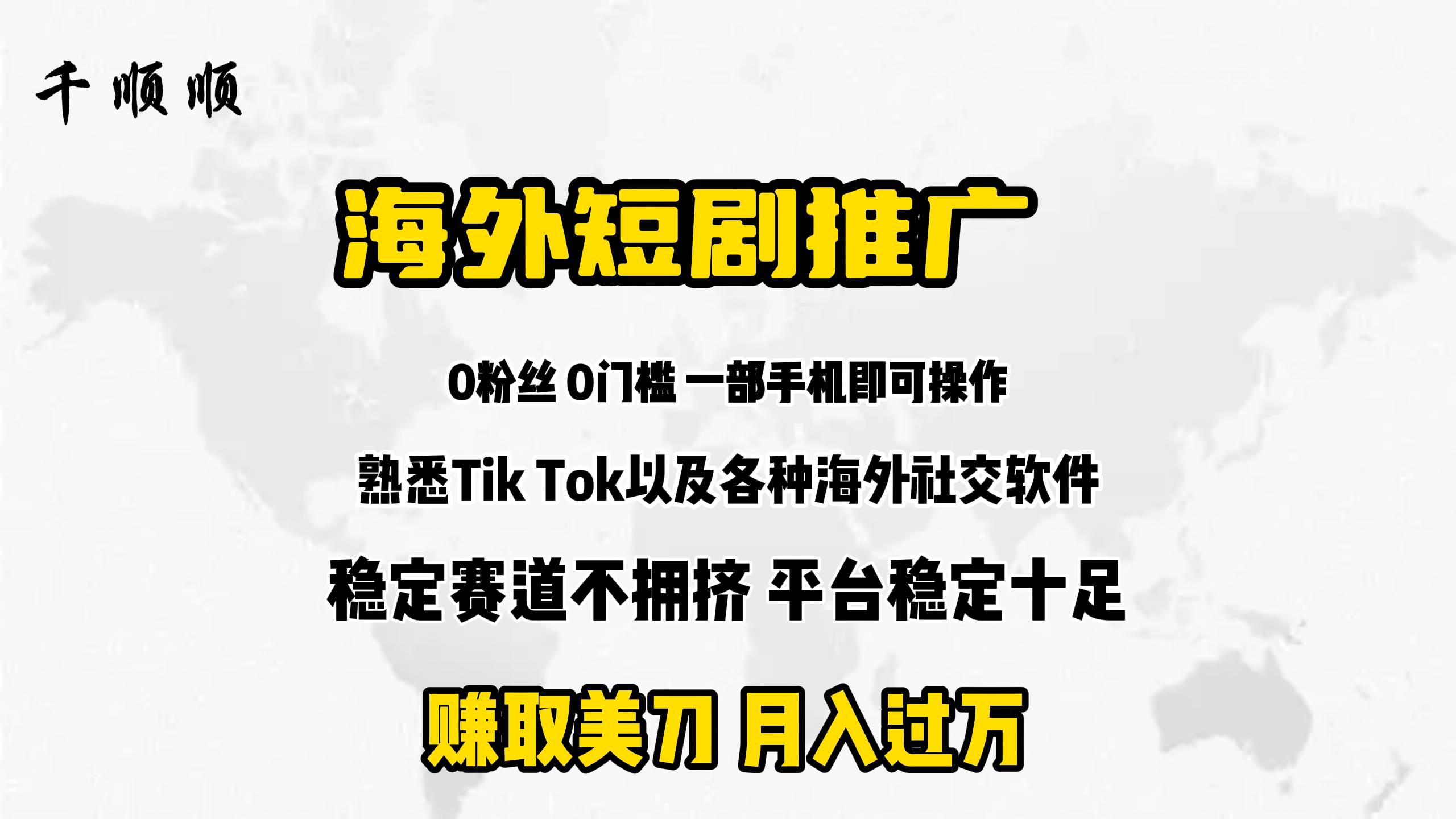 海外短剧推广分佣-创客一号