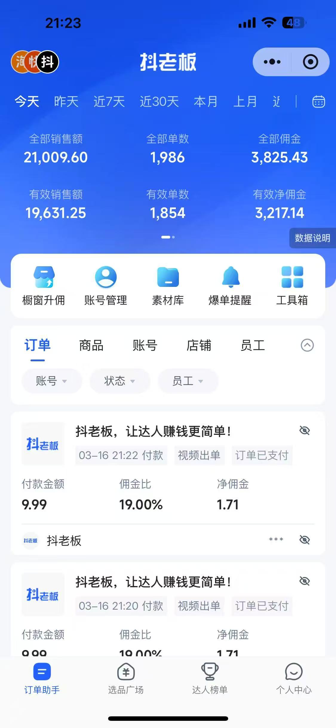 图片[1]-抖音带货，让你快速爆单起飞，日赚2000+，收益无上限-创客一号