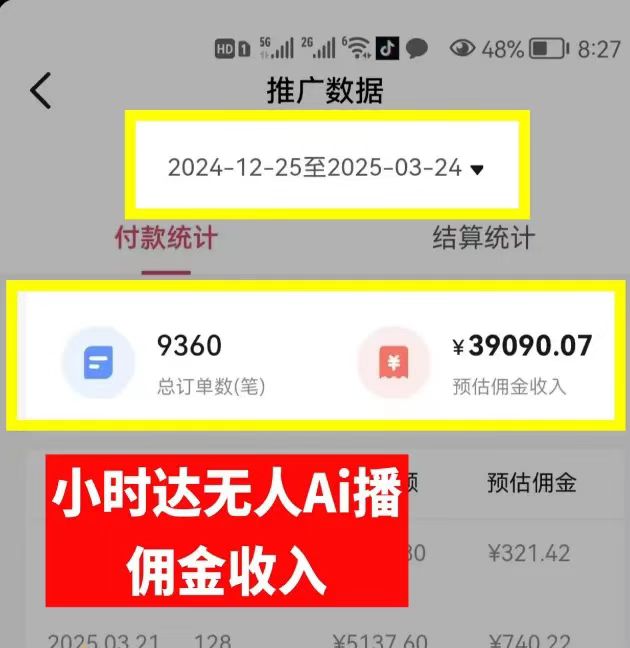 图片[1]-日赚6000+！普通人2025翻身必做项目，抖音Ai无人直播躺赚新风口，0门槛吃官方亿级流量-创客一号