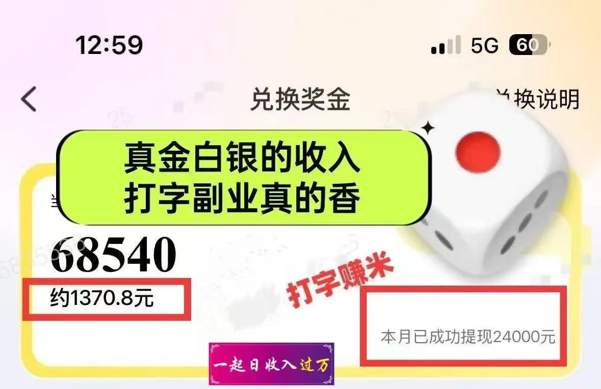 图片[1]-1小时狂赚300+，会打字就能赚，多劳多得，提现秒到！-创客一号