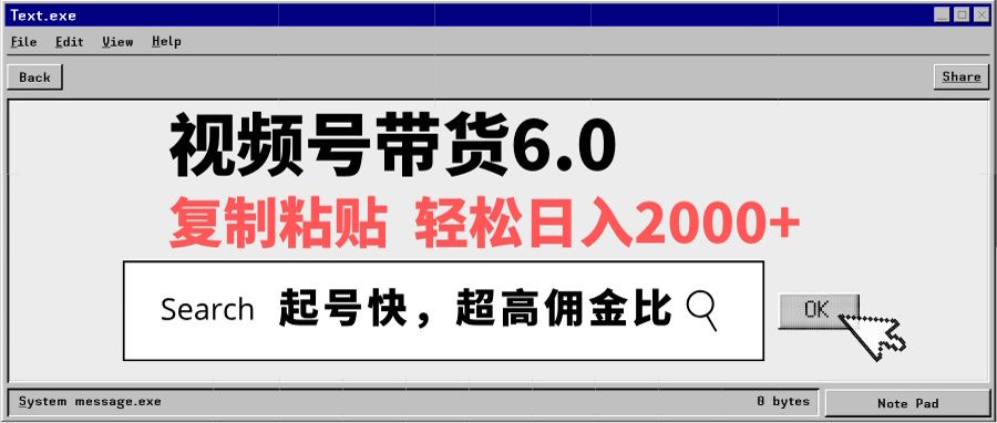 视频号带货6.0玩法，短视频打爆直播间纯自然流，不付费，条条作品上热门，爆率100%，新手小白轻松日入2000+保姆级教程-创客一号