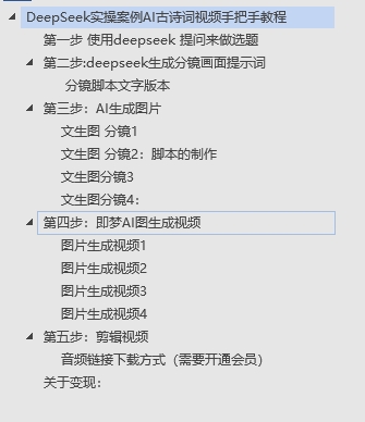 DeepSeek实操案例AI古诗词视频手把手教程分享-不玩虚的-创客一号
