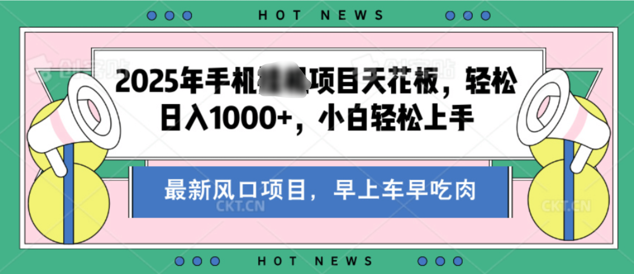 【揭秘】最新音乐人歌单玩法，纯挂鸡项目，月收入20000+，永久收米，有播放就有收益，冷门蓝海项目，适合新手小白-创客一号