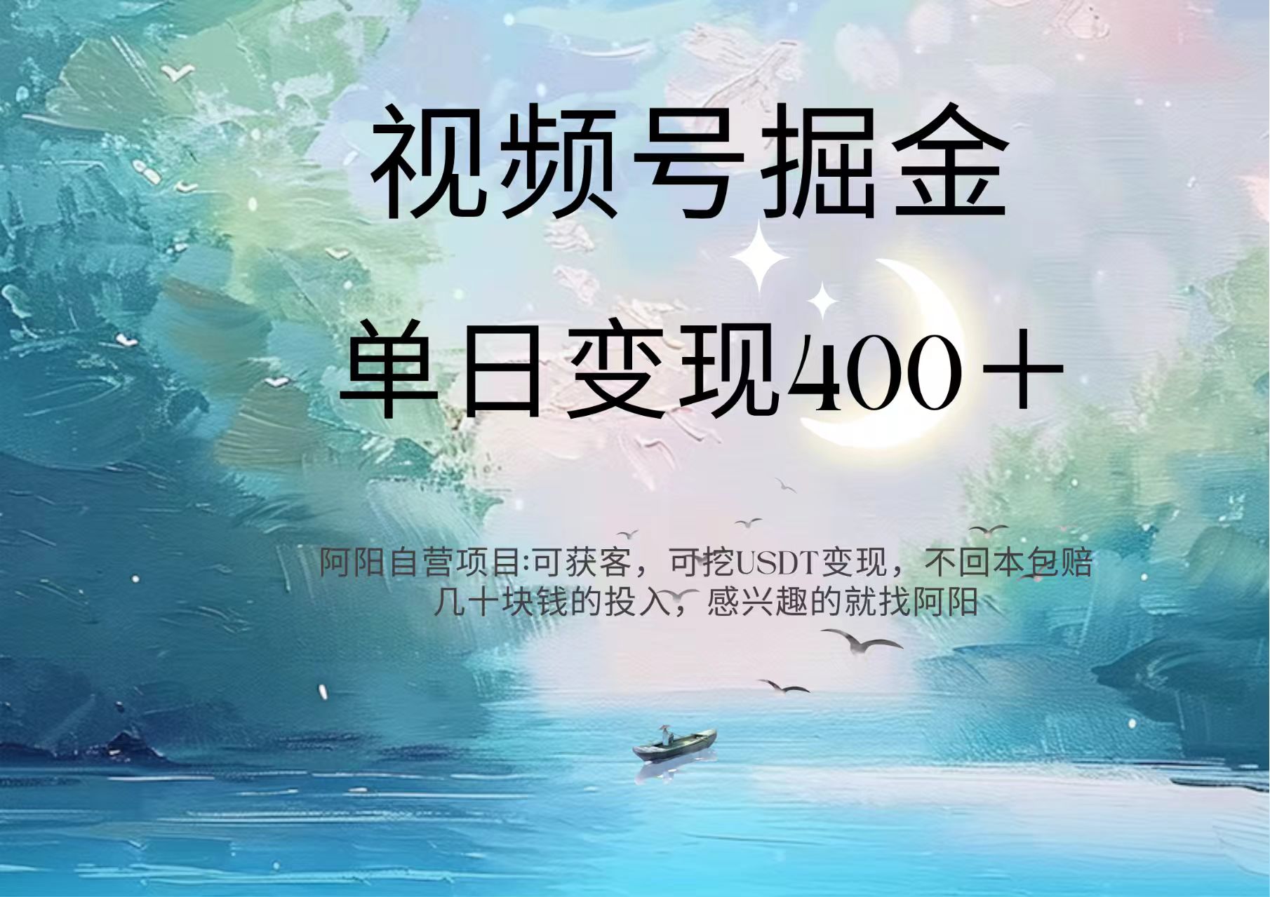 视频号掘金赛道：鲁迅名言单日变现400＋-创客一号