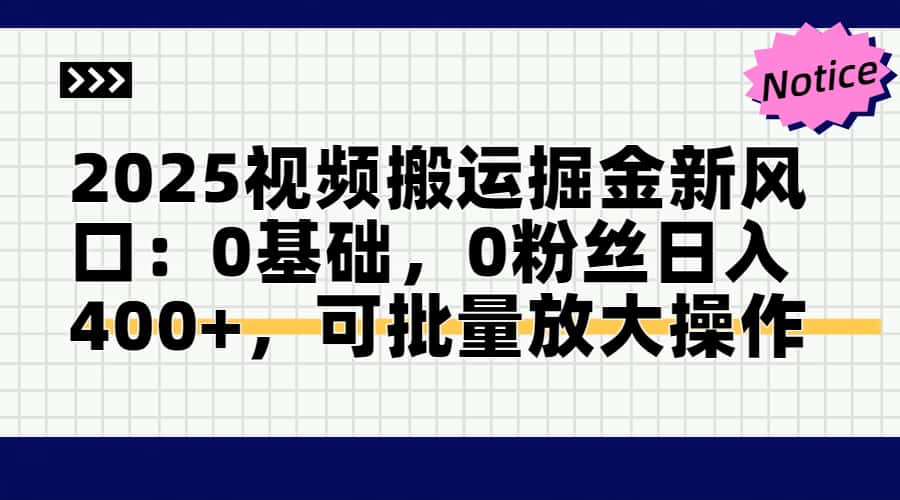 头条号视频搬运玩法，3分钟一条视频，每天半小时稳定月入6000+-创客一号