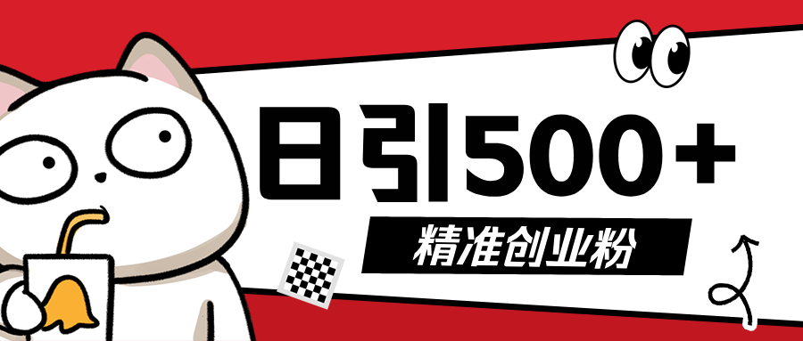 5月最新抖音引流创业粉模板，几分钟一个视频，非常暴力，小白直接可上手操作!-创客一号