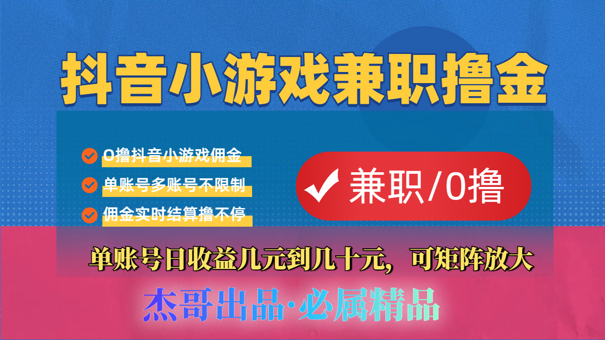 【抖音小游戏自刷项目】小白福利款，单账号每天挣几十，多刷多赚-创客一号