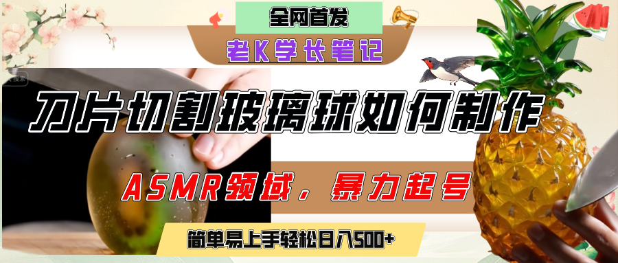 用AI制作刀片切割金属水果的视频，狂揽20万点赞，发布抖音涨粉引流变现，轻松日赚500+-创客一号